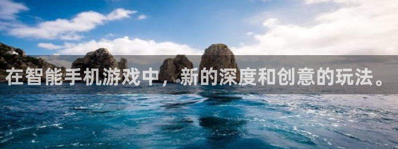 蓝冠娱乐网页登录入口下载：在智能手机游戏中，新的深度和创意的